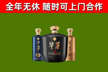 兴隆烟酒回收华茅酒.jpg